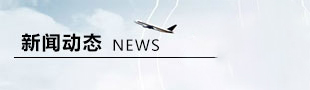 新聞動態(tài)